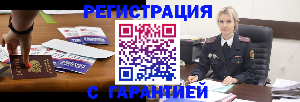 временная регистрация собственник в Люберцах